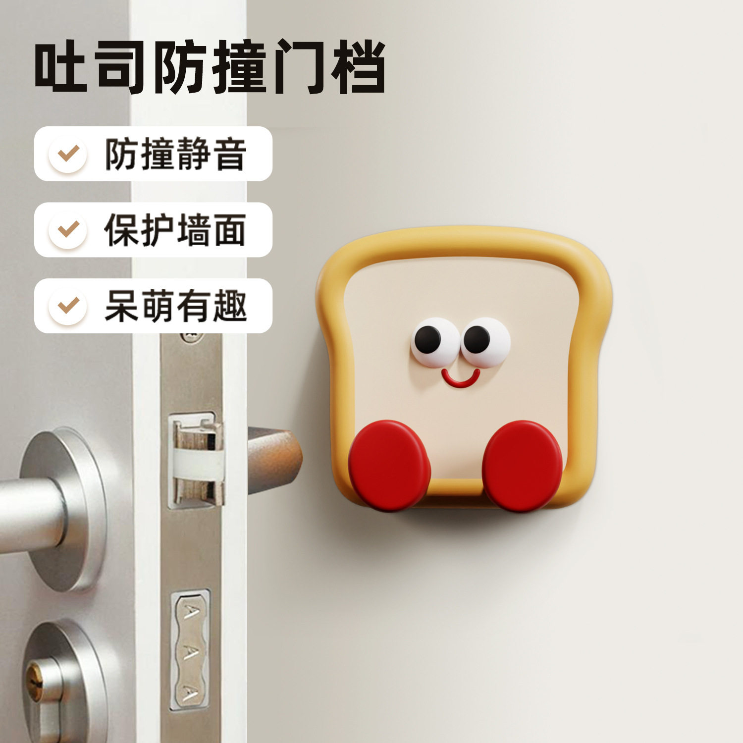 吐司门把手防撞贴静音门后缓冲垫卡通可爱免打孔防碰撞防夹手门档