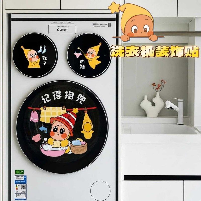 星星洗衣机贴纸防水三桶滚筒外壳装饰提示贴卡通卫生间玻璃静电贴