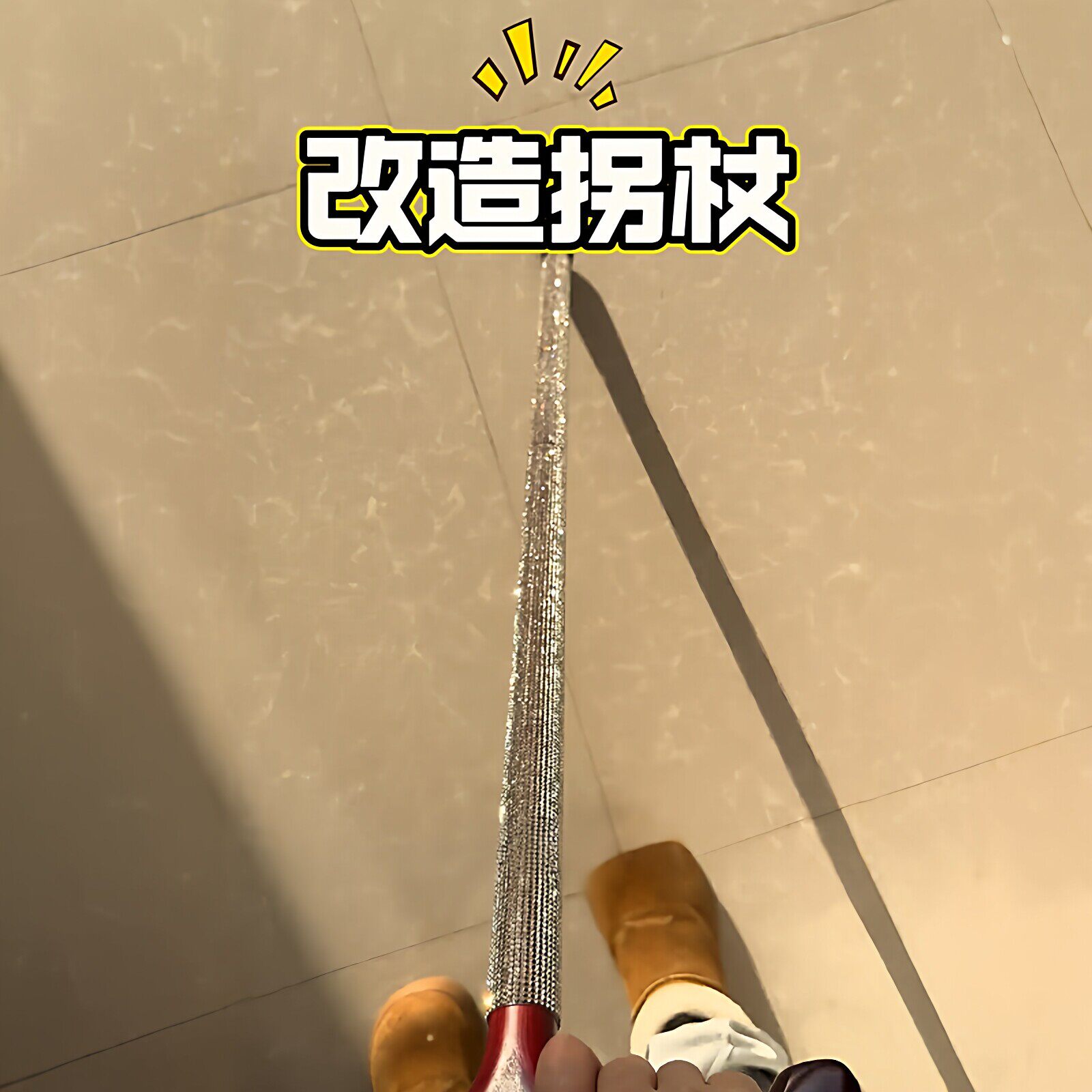 【公主棒】镶钻拐杖改造手工diy立体水钻链条自粘贴纸送姥姥礼物