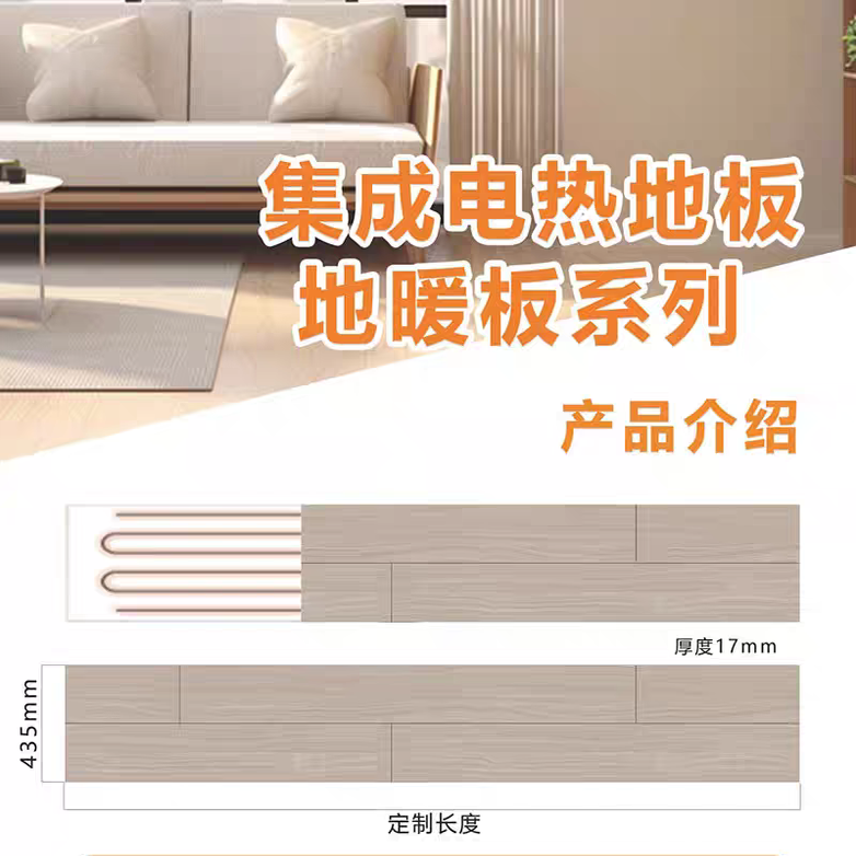 石墨烯新型卡扣式加热集成地板智能温控开关地暖电加热地板一体板