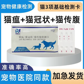 猫检测卡套餐猫瘟猫冠状猫传腹三项猫咪试纸全套猫三联医院同款