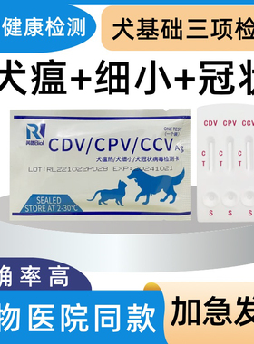 犬瘟细小冠状试纸 细小犬瘟试纸CDV犬瘟测试纸CPV CCV幼犬检测卡