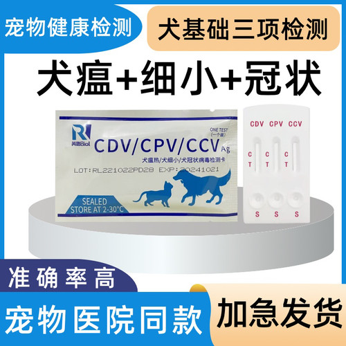 犬瘟细小冠状试纸 细小犬瘟试纸CDV犬瘟测试纸CPV CCV幼犬检测卡