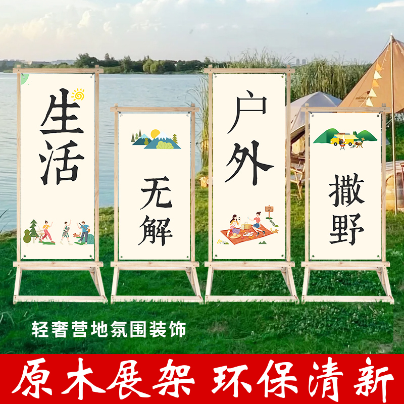实木海报架露营风广告牌定制