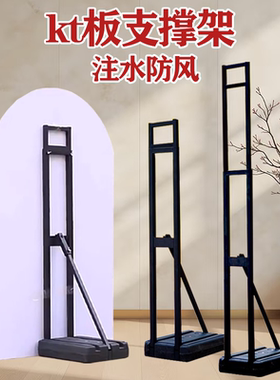kt板支架背撑背景版展示架子人像广告支撑杆展板固定注水人形立牌