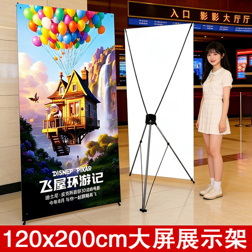 电影院x展架大幅海报支架