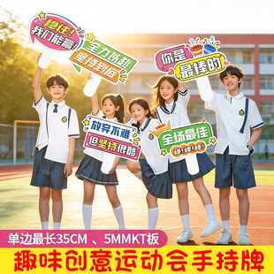 校园趣味运动会入场氛围创意道具拍照手举牌定制kt板加油手持牌子