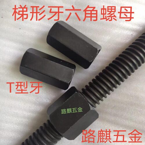 梯形牙六角螺帽Tr粗牙焊接螺丝母