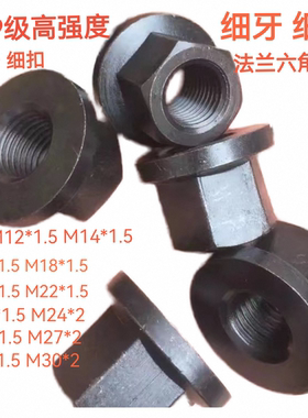 细牙六角法兰螺母带肩带垫螺帽M12*1.5M14M16*1.5M22*1.5M27*2M30