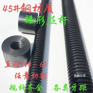 钢T形螺杆螺母梯形丝杆T10T12T14T16T18T20T22T24T25T28T30T32