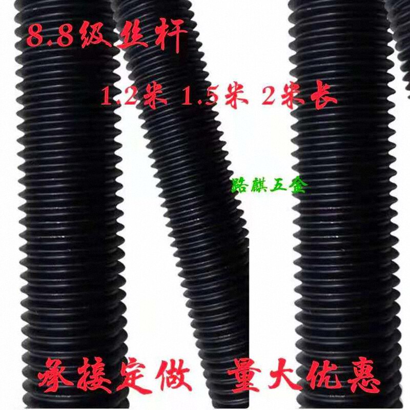 8.8级1.2米加长国标丝杆全牙螺杆