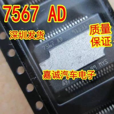 TDA7567-AD 7567AD 音频功放IC芯片HSSOP36 现货