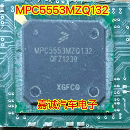 MPC5553MZQ132 汽车电脑板BGA芯片 现货