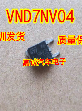 VND7NV04 电路保护 智能开关大芯片 汽车贴片三极管 质量保证