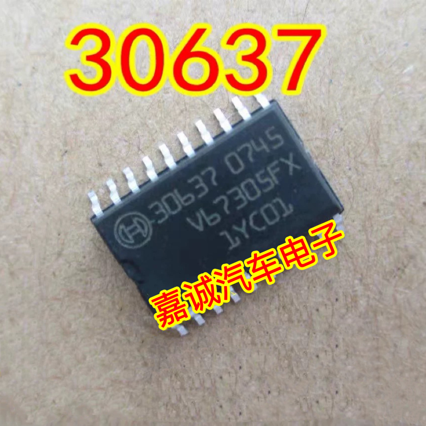 30637 集成电路 大众帕萨特B5汽车电脑板点火管驱动芯片 现货
