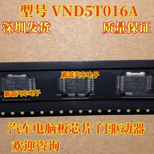 VND5T016A 贴片16脚 汽车电脑板门驱动器IC芯片 现货