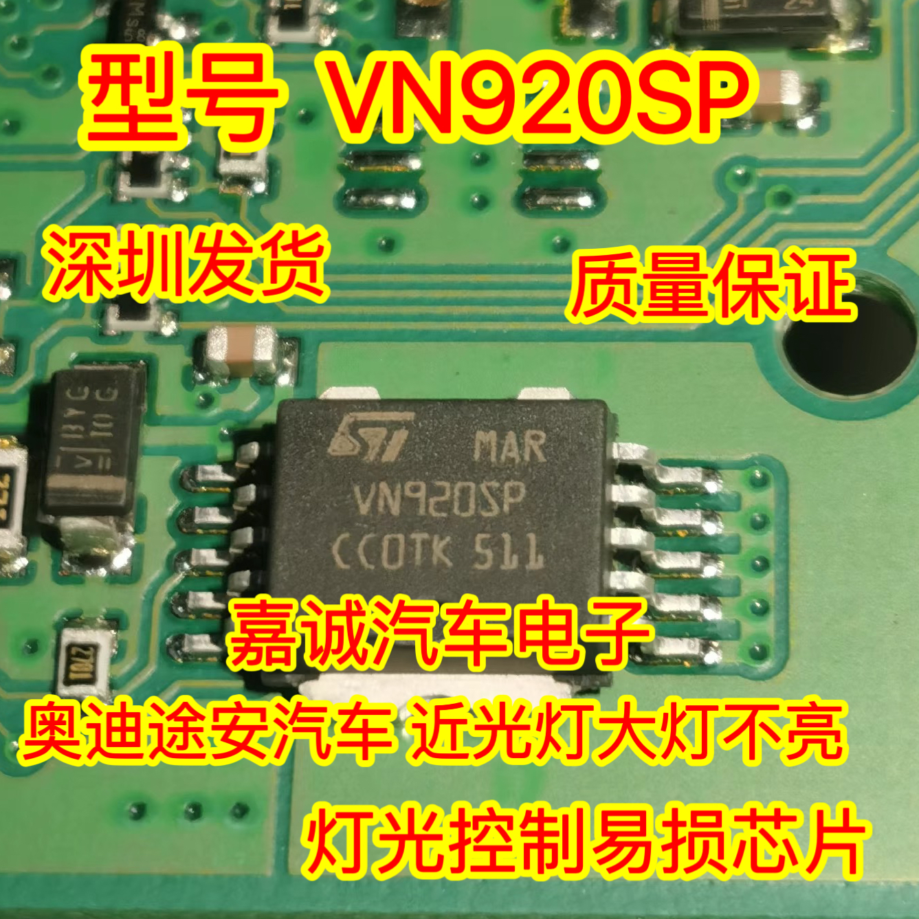 VN920SP 奥迪途安大灯近光灯控制芯片 现货