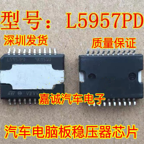 L5957PD 诚信专营 封装SOP-20 汽车稳压器芯片 现货