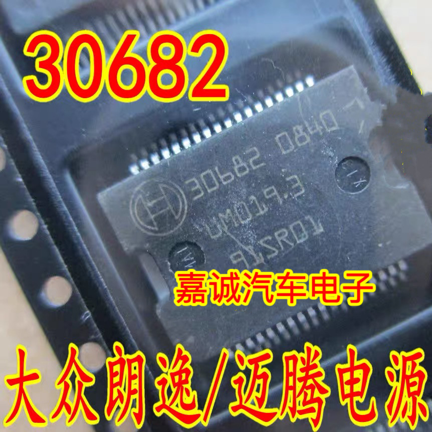 30682 大众朗逸/迈腾汽车车身发动机电脑板 电源驱动芯片IC模块
