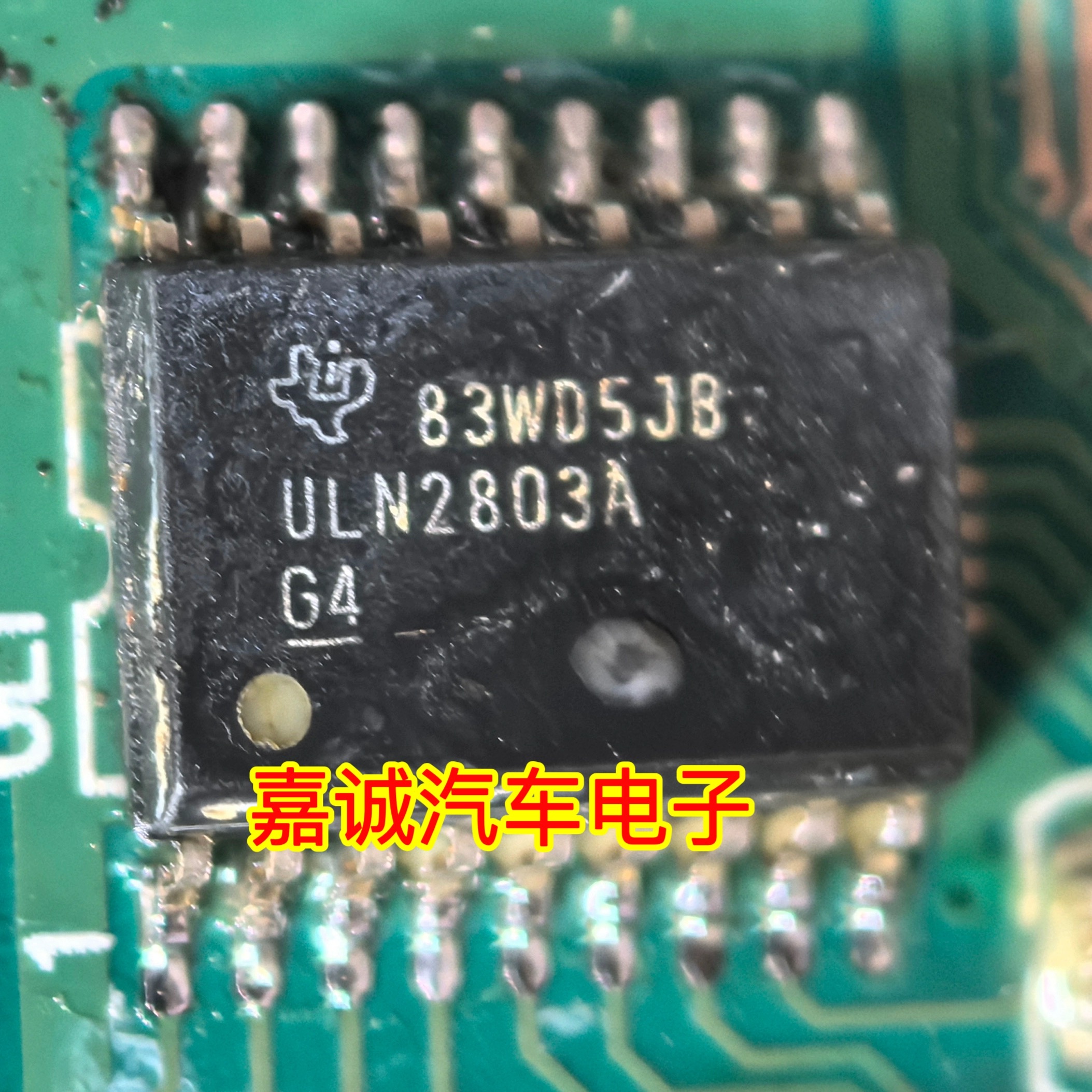 ULN2803ADWR 丝印ULN2803A 贴片SOP18 达林顿晶体 现货