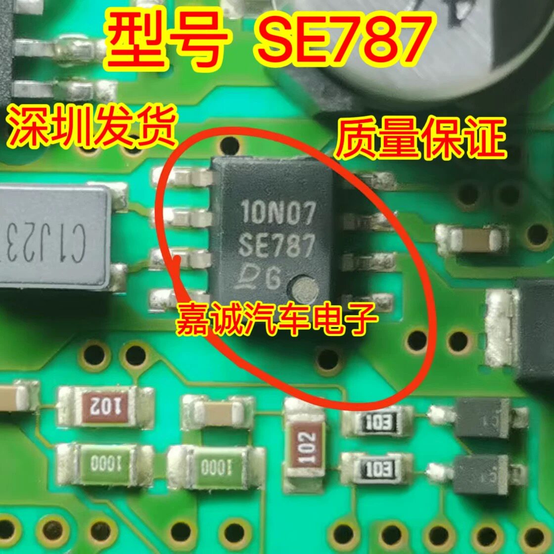 SE787 卡罗拉汽车电脑板易损CAN通讯芯片 现货
