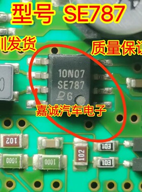 SE787 卡罗拉汽车电脑板易损CAN通讯芯片 现货