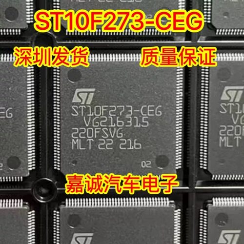 ST10F273-CEG 薄的 汽车电脑板常用易损芯片 现货