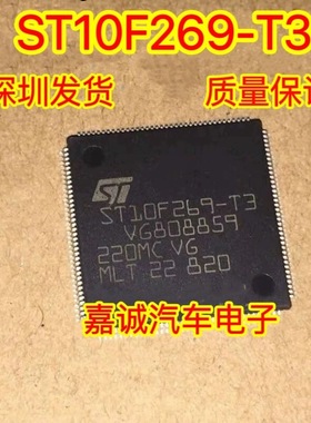 ST10F269-T3 汽车电脑板CPU芯片 奥迪光纤功放易损 现货