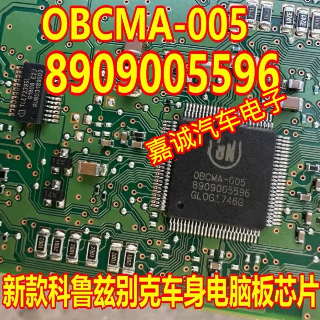 OBCMA-005 8909005596 新款科鲁兹别克车身电脑板易损IC芯片模块