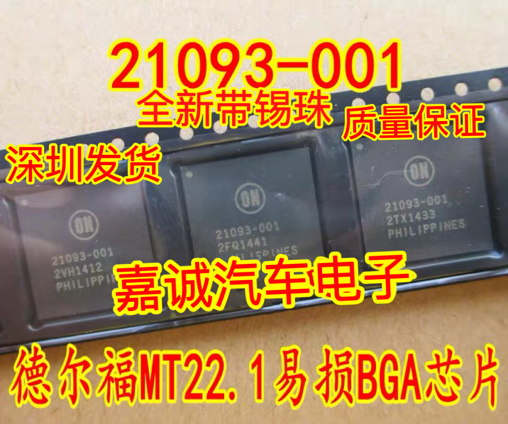质量保证 21093-001 德尔福MT22.1电脑门阵列芯片现货 可直拍