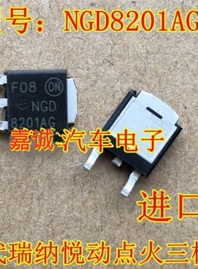 8201AG NGD8201AG 宝马哈弗现代悦动点火线圈驱动三极管芯片
