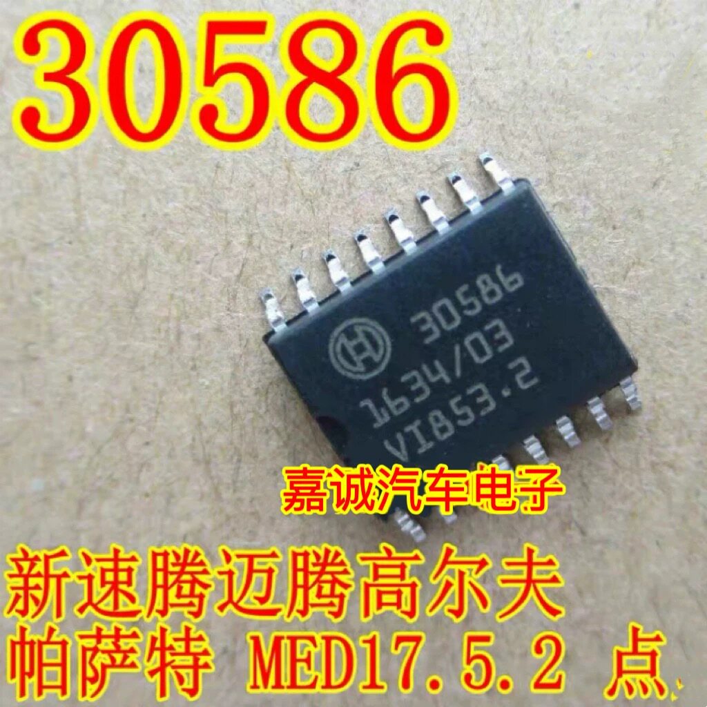 30586 大众新速腾迈腾高尔夫帕萨特MED17.5.2 点火芯片 现货