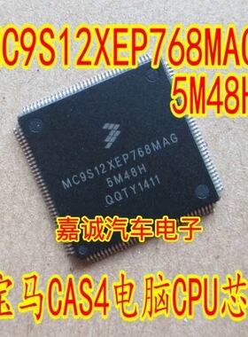MC9S12XEP768MAG 5M48H 宝马CAS4电脑板易损CPU芯片 现货