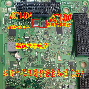 VD7140A VS7140A 新款现代领动智能盒无智能通病易损通病开关芯片