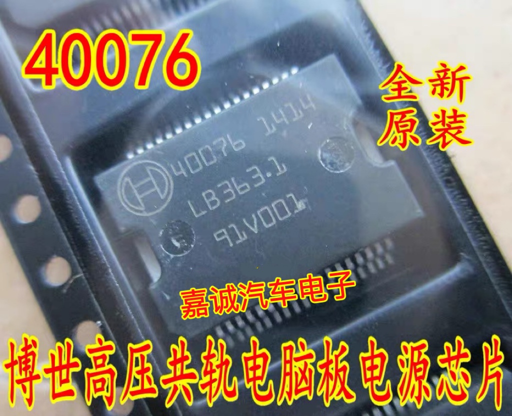 全新原装进口 40076 高压共轨电脑板常用易损电源芯片 现货