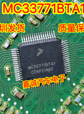 MC33771BTA1 广汽传祺埃安新能源采集芯片采集异常故障电源IC