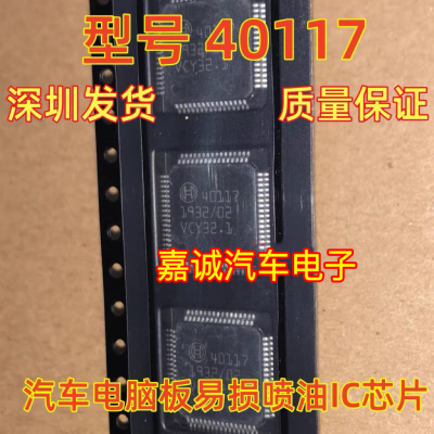 40117  BOSCH MEG17.9.8汽车电脑板易损喷油IC芯片模块 进口现货