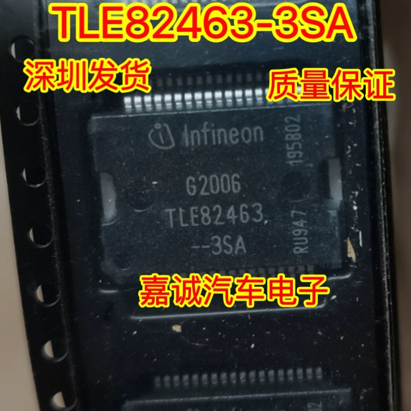 质量保证 TLE82463-3SA 汽车电脑板节气门怠速IC芯片现货