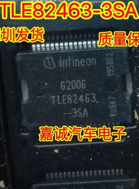 质量保证 TLE82463-3SA 汽车电脑板节气门怠速IC芯片现货