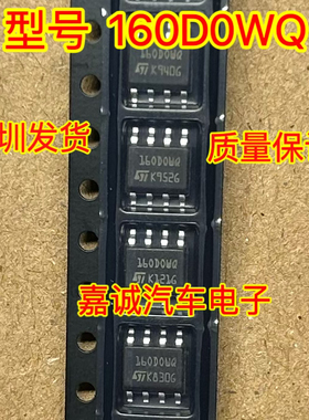 160D 160DOWQ 160D0WQ 35160 宝马汽车IC仪表调表芯片存储SOP8脚