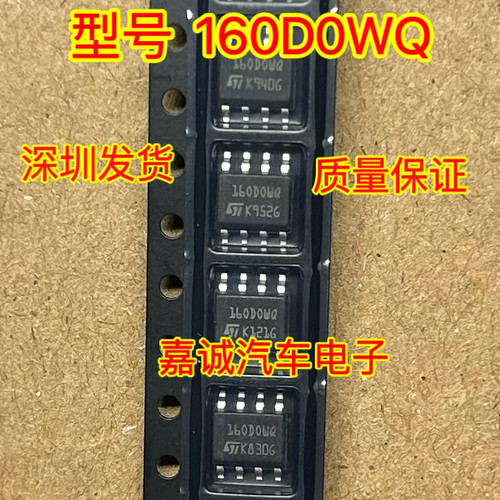 160D 160DOWQ 160D0WQ 35160 宝马汽车IC仪表调表芯片存储SOP8脚