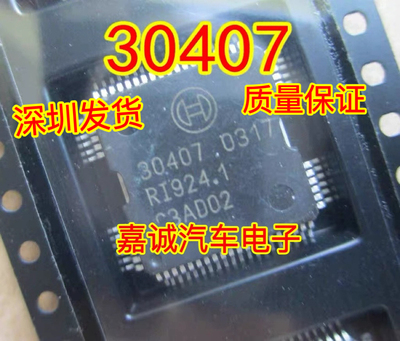 30407 汽车发动机电脑板IC芯片 集成电路 电子元器件 质量保证
