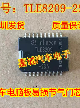 TLE8209-2SA 汽车易损电脑板节气门芯片 现货