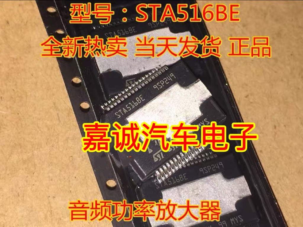 STA516 STA516B STA516BE 贴片封装 音频功率放大器