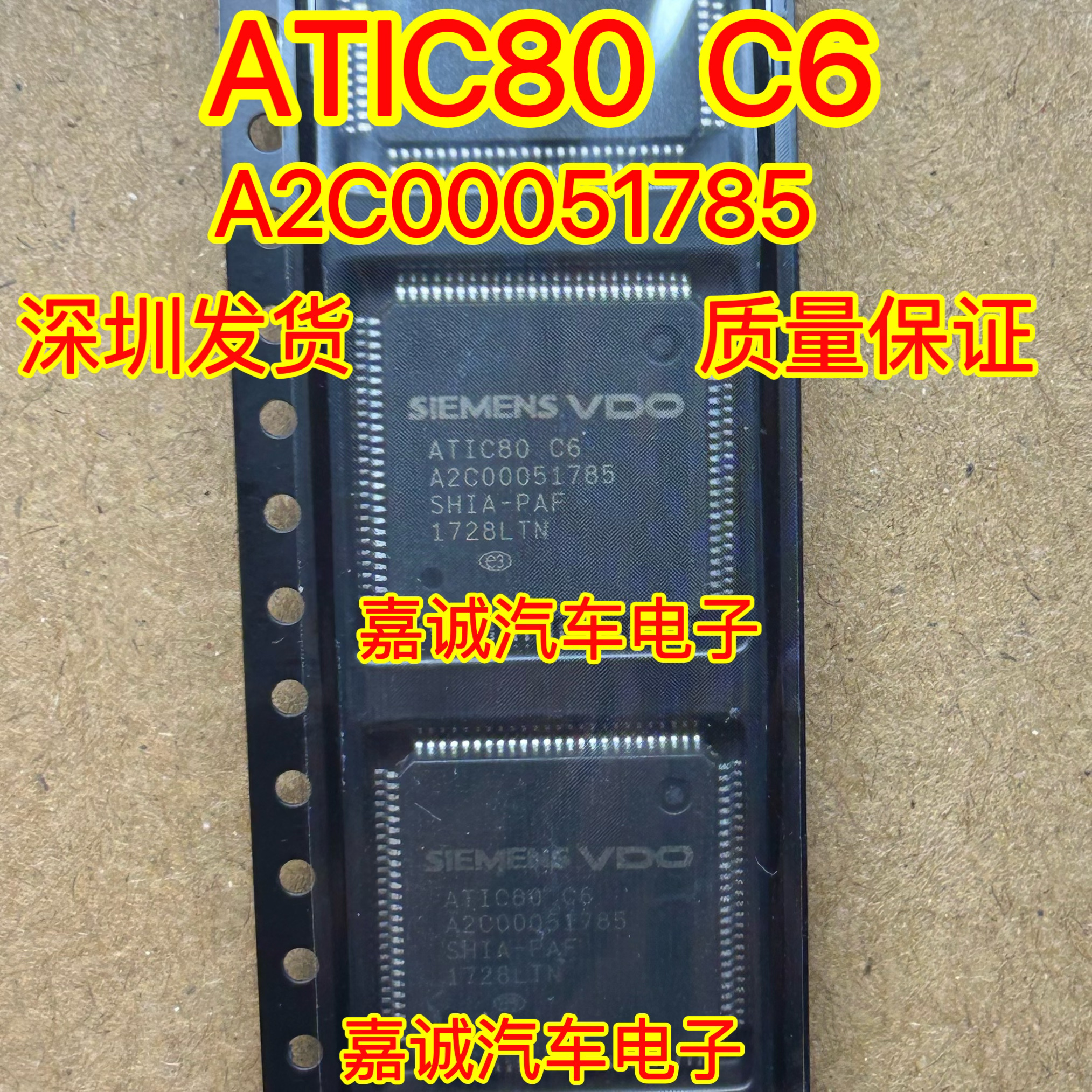 ATIC80 C6 A2C00051785 SHIA-PAF 汽车电脑板芯片 现货