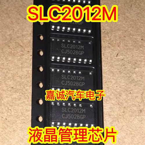 全新正品 SLC2012  SLC2012M 液晶管理芯片 专营汽车IC 现货