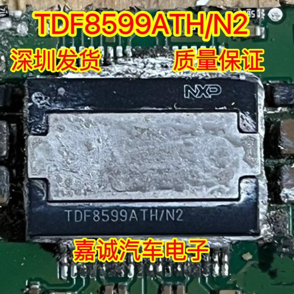 质量保证 TDF8599ATH/N2 林肯功放板易损芯片 现货可直拍
