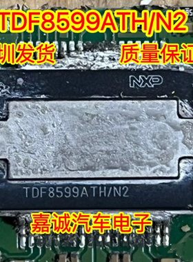 质量保证 TDF8599ATH/N2 林肯功放板易损芯片 现货可直拍