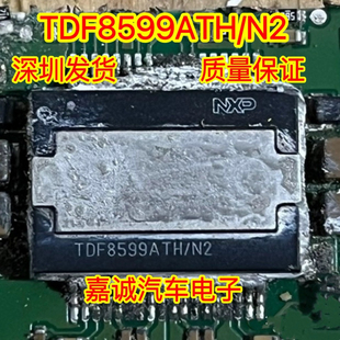 质量保证 TDF8599ATH/N2 林肯功放板易损芯片 现货可直拍