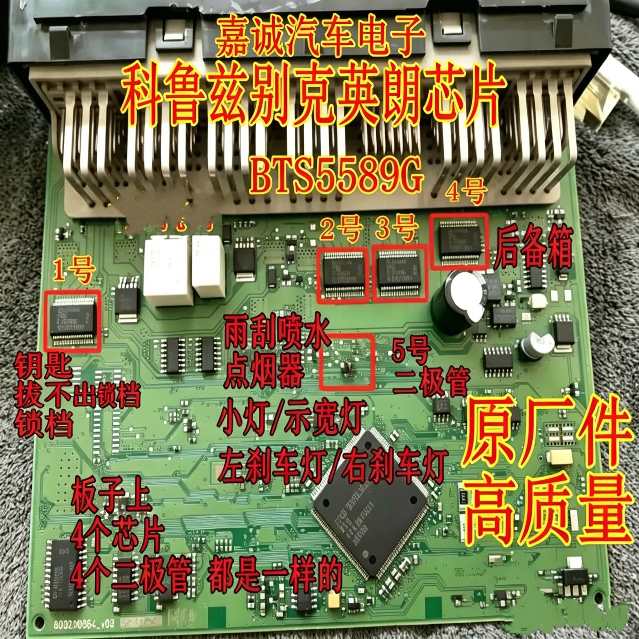 BTS5589G 科鲁兹BCM车身电脑板控制模块通病芯片 现货